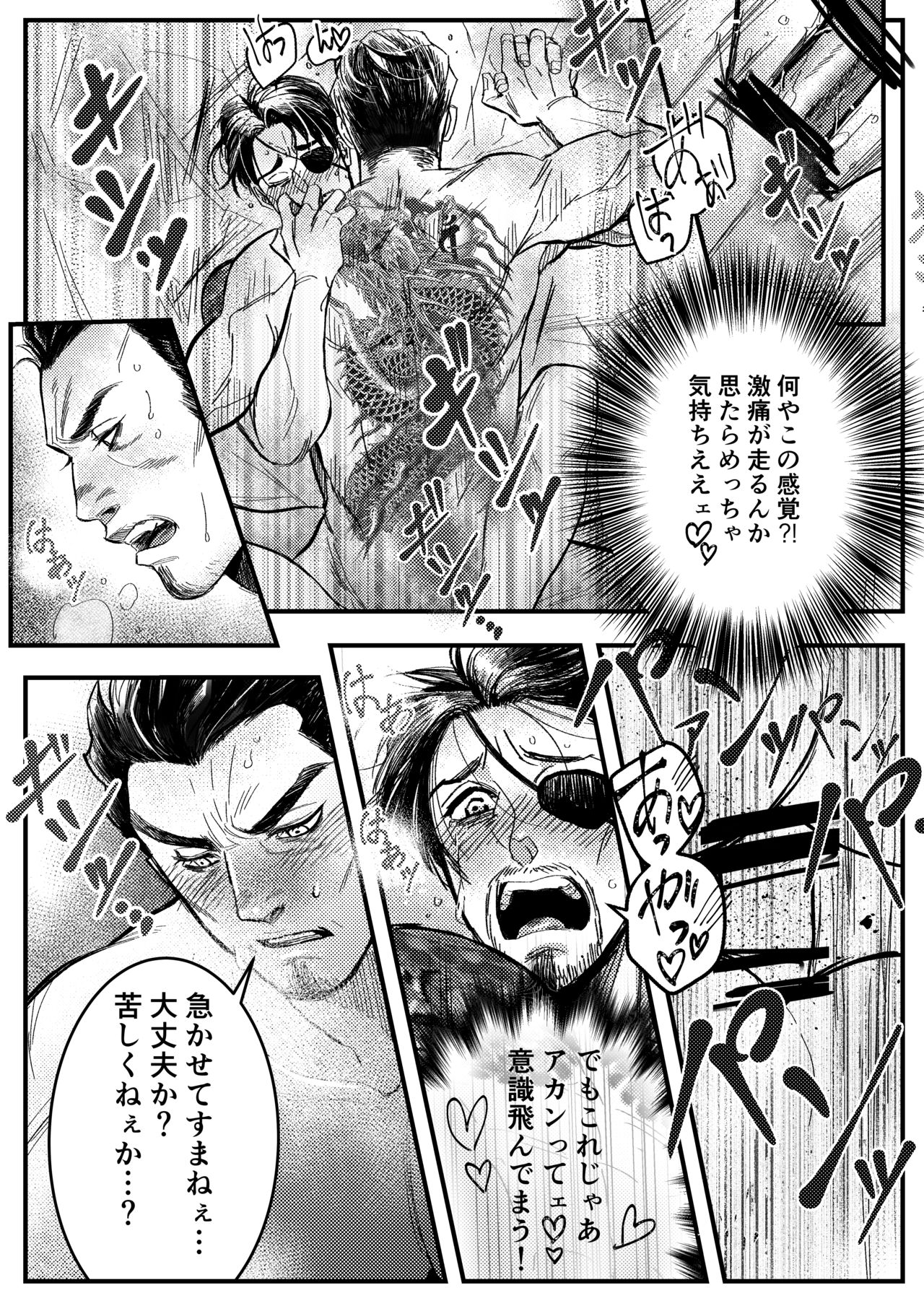 Gokudou Ningyo Majima - Page 23