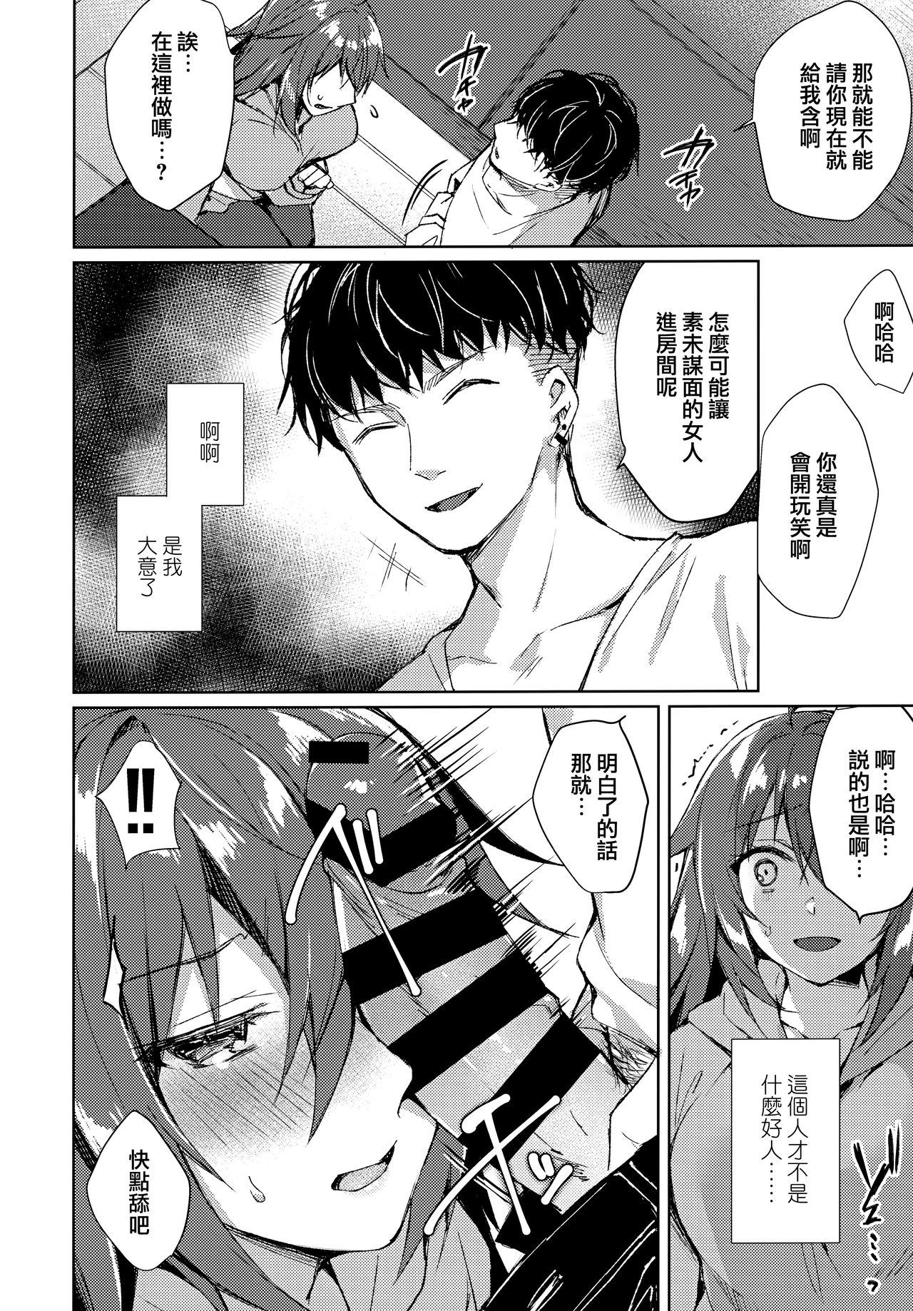 Konya, Watashi ga Itadakarerunoha... - Page 12