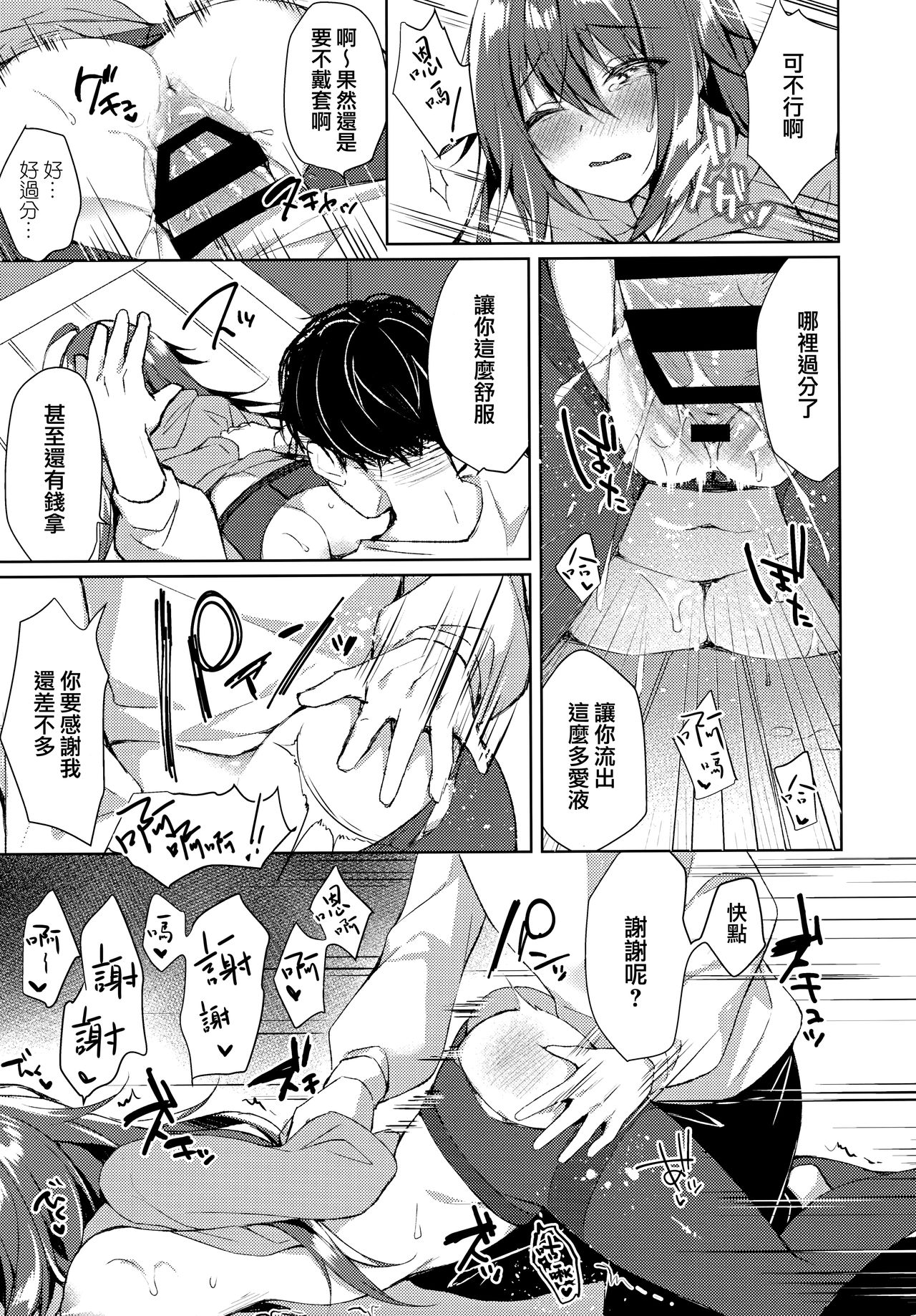 Konya, Watashi ga Itadakarerunoha... - Page 21