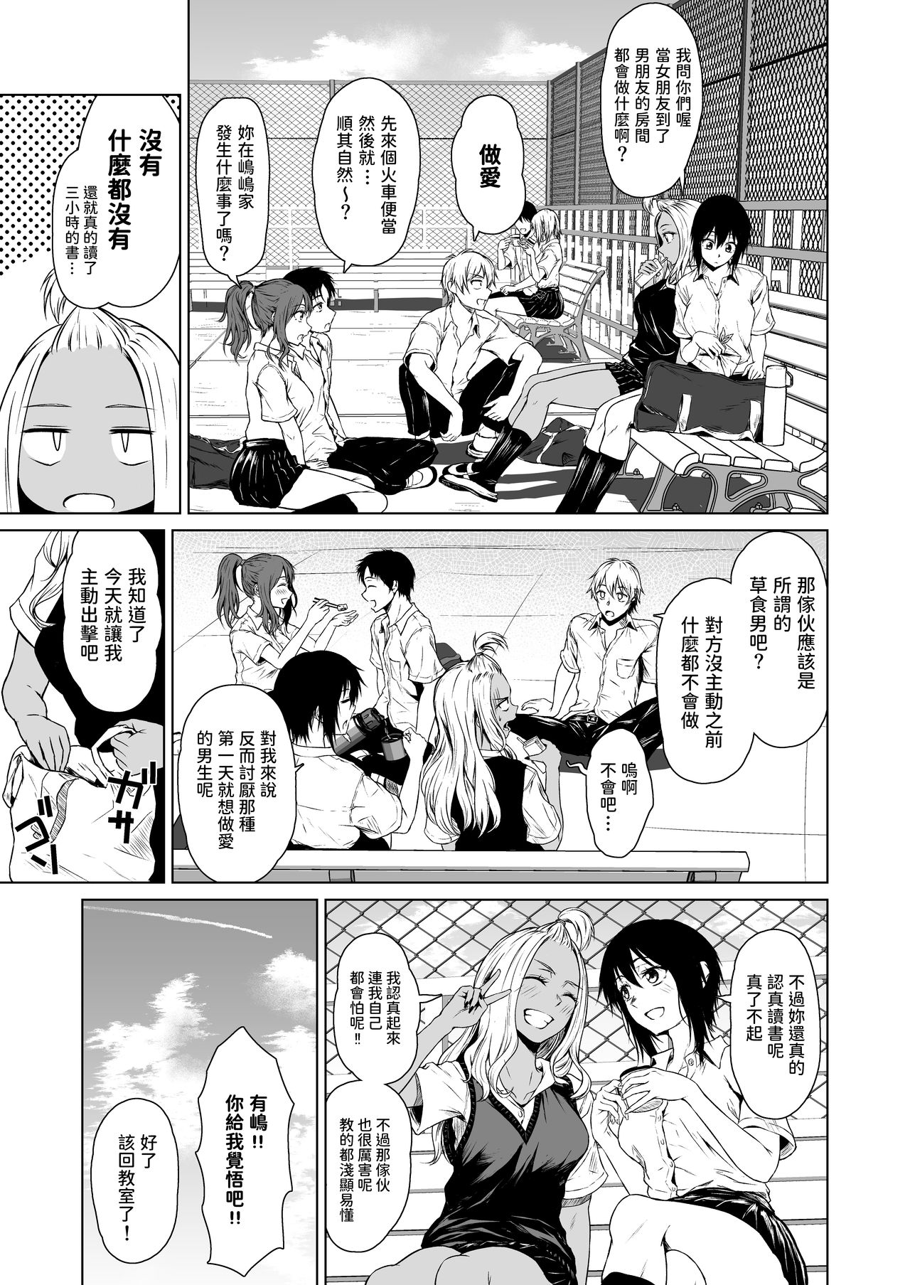 Gal to InCha no Kousai Shuukan. - Page 13