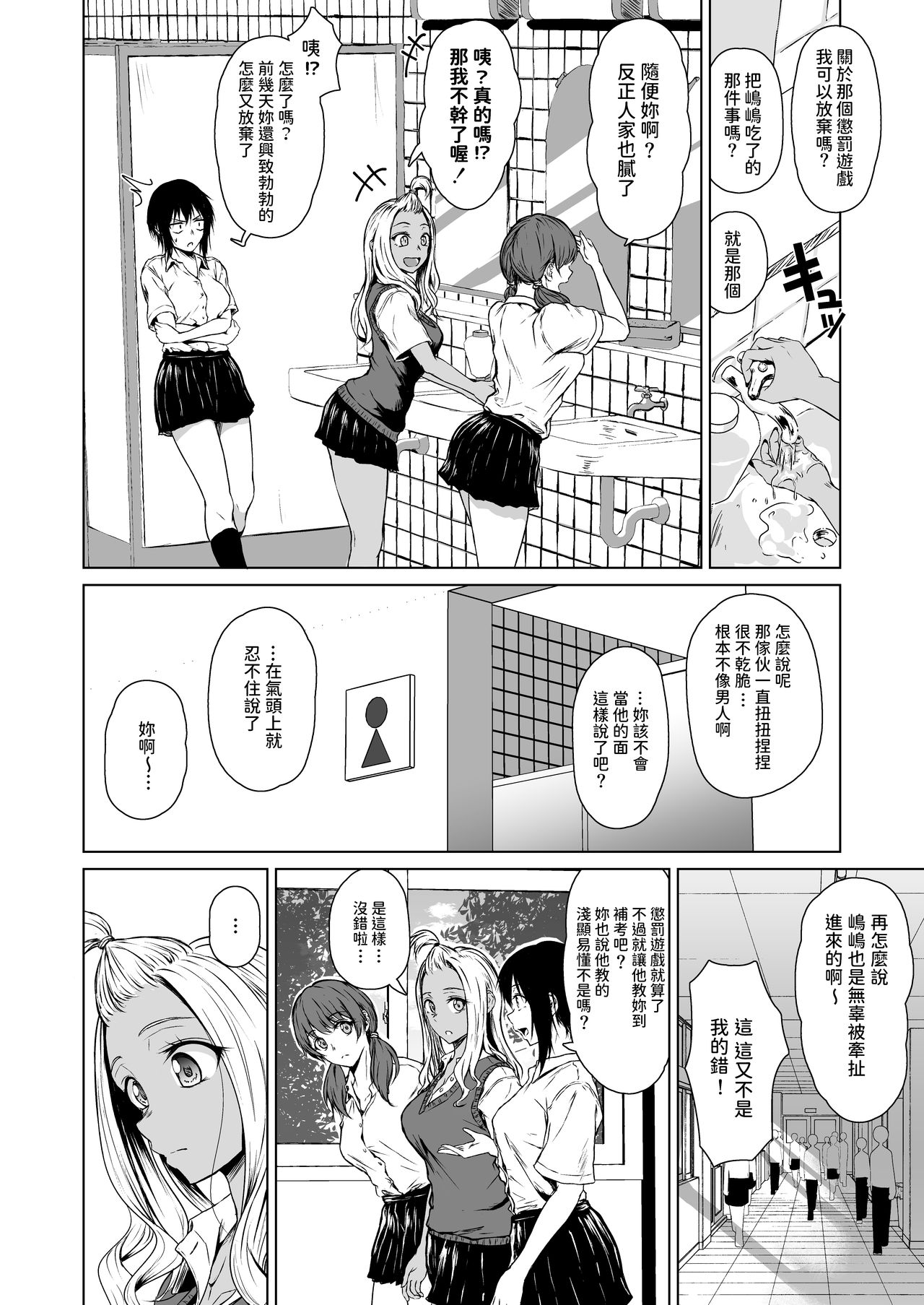 Gal to InCha no Kousai Shuukan. - Page 16