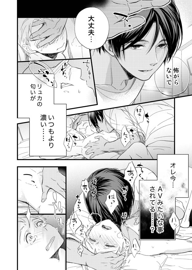 みみもと - Page 15