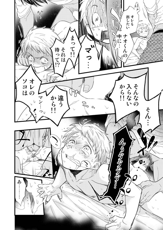 みみもと - Page 19