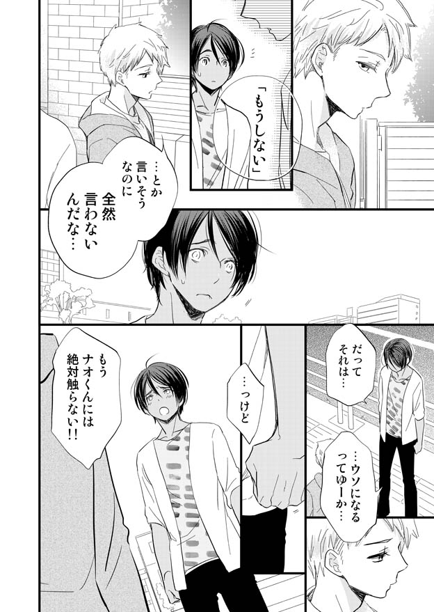 みみもと - Page 24