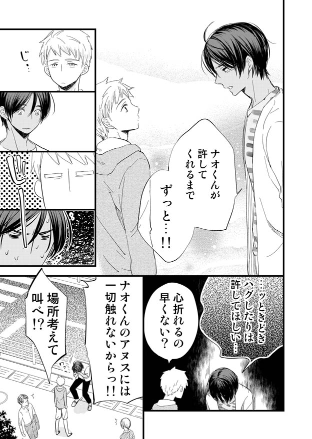 みみもと - Page 25