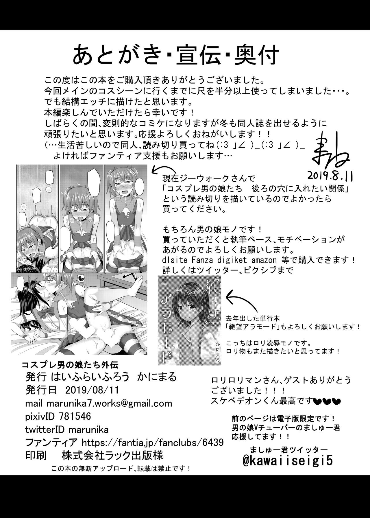 Cosplay Otokonoko-tachi Gaiden - Page 34