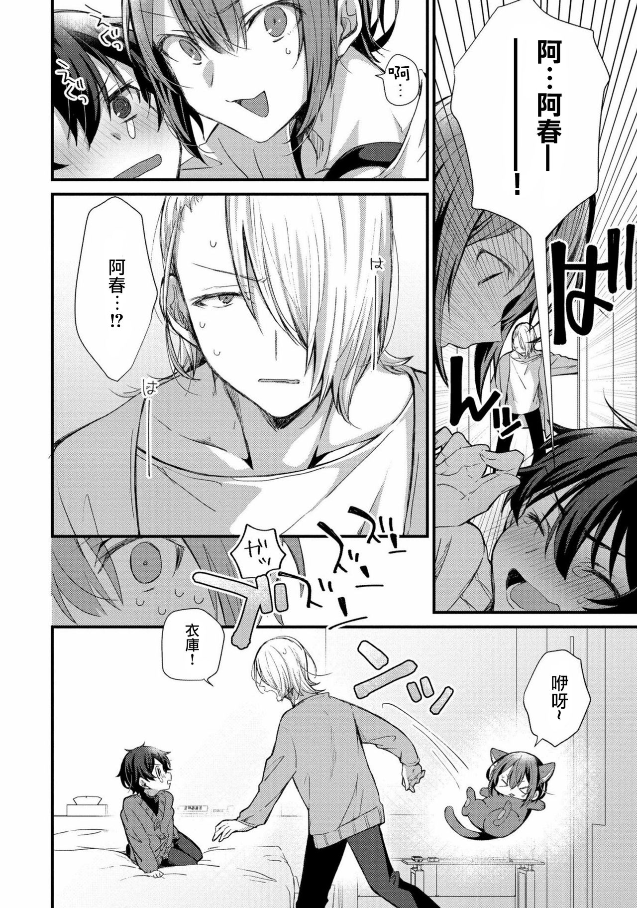 Oshikake Akuma wa Sakaraenai! - Page 11
