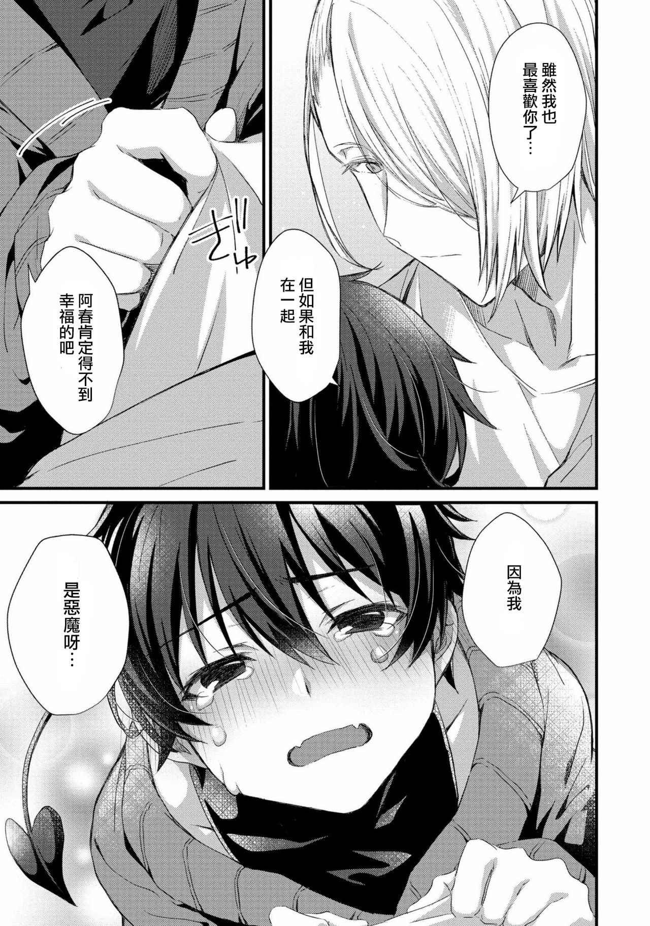 Oshikake Akuma wa Sakaraenai! - Page 14
