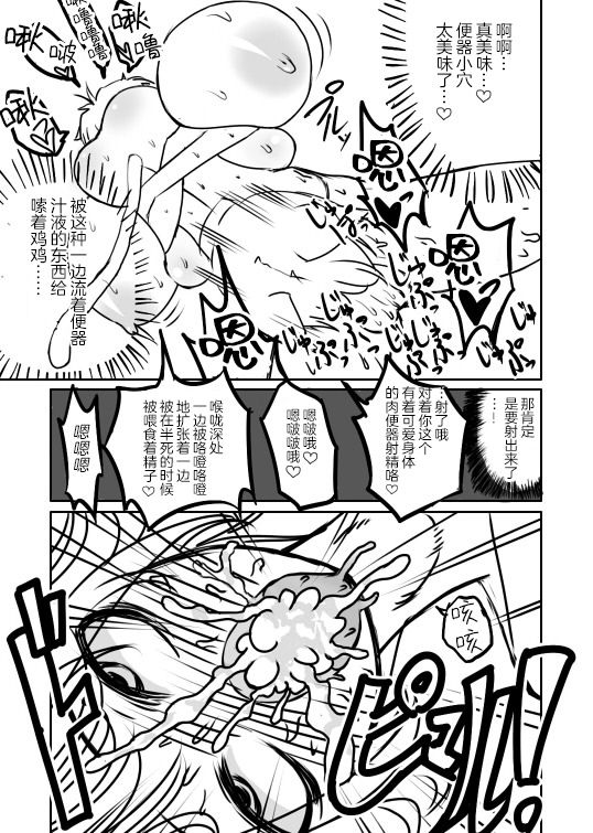 Love Chuchu Mithra-san - Page 9