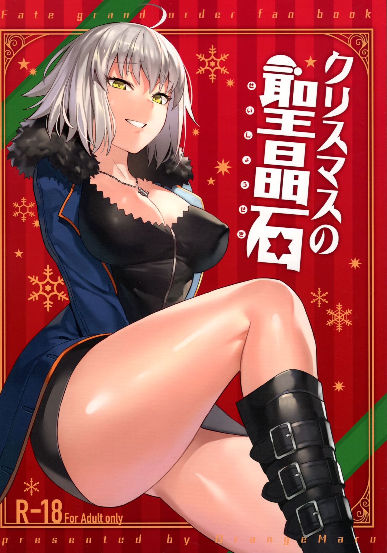 Christmas no Seishouseki - Page 1