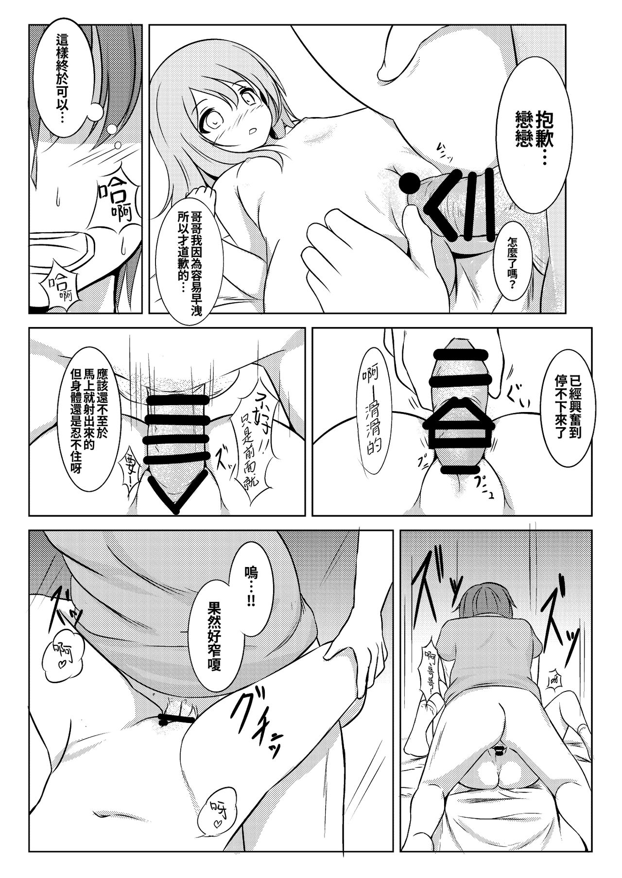 Koishi to Asobo. - Page 19