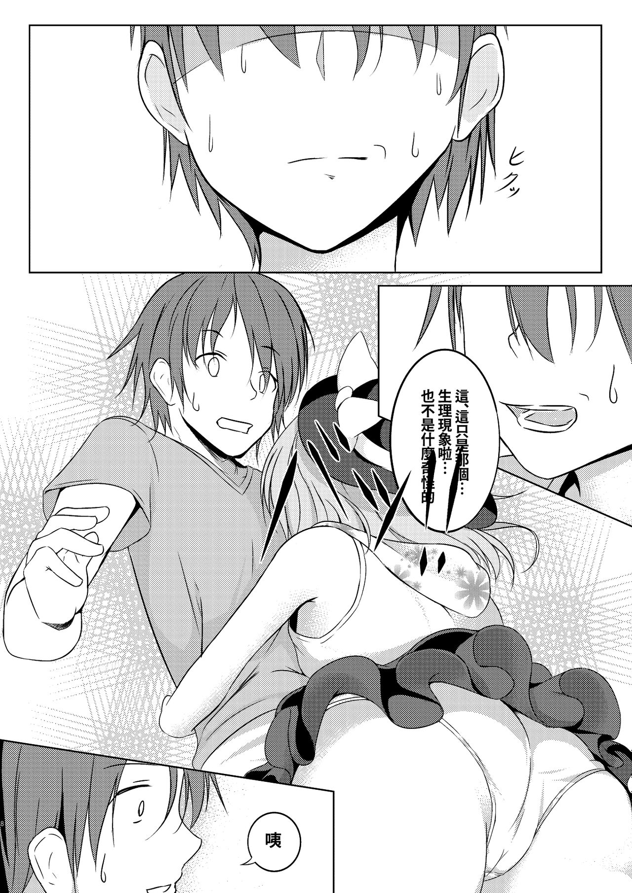 Koishi to Asobo. - Page 9