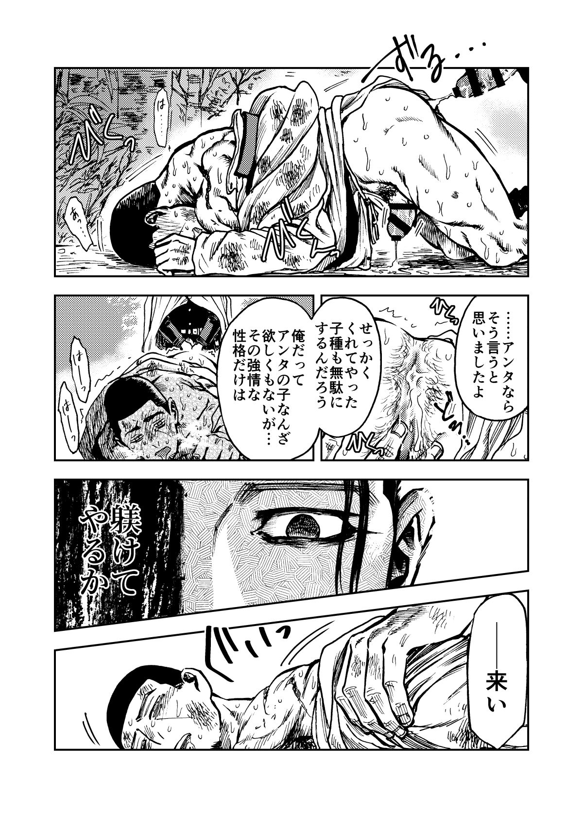 Shoubyou Rougetsu - Page 18