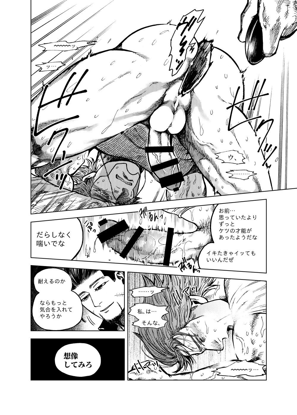 Shousha no Iu Koto wa Zettai! - Page 9