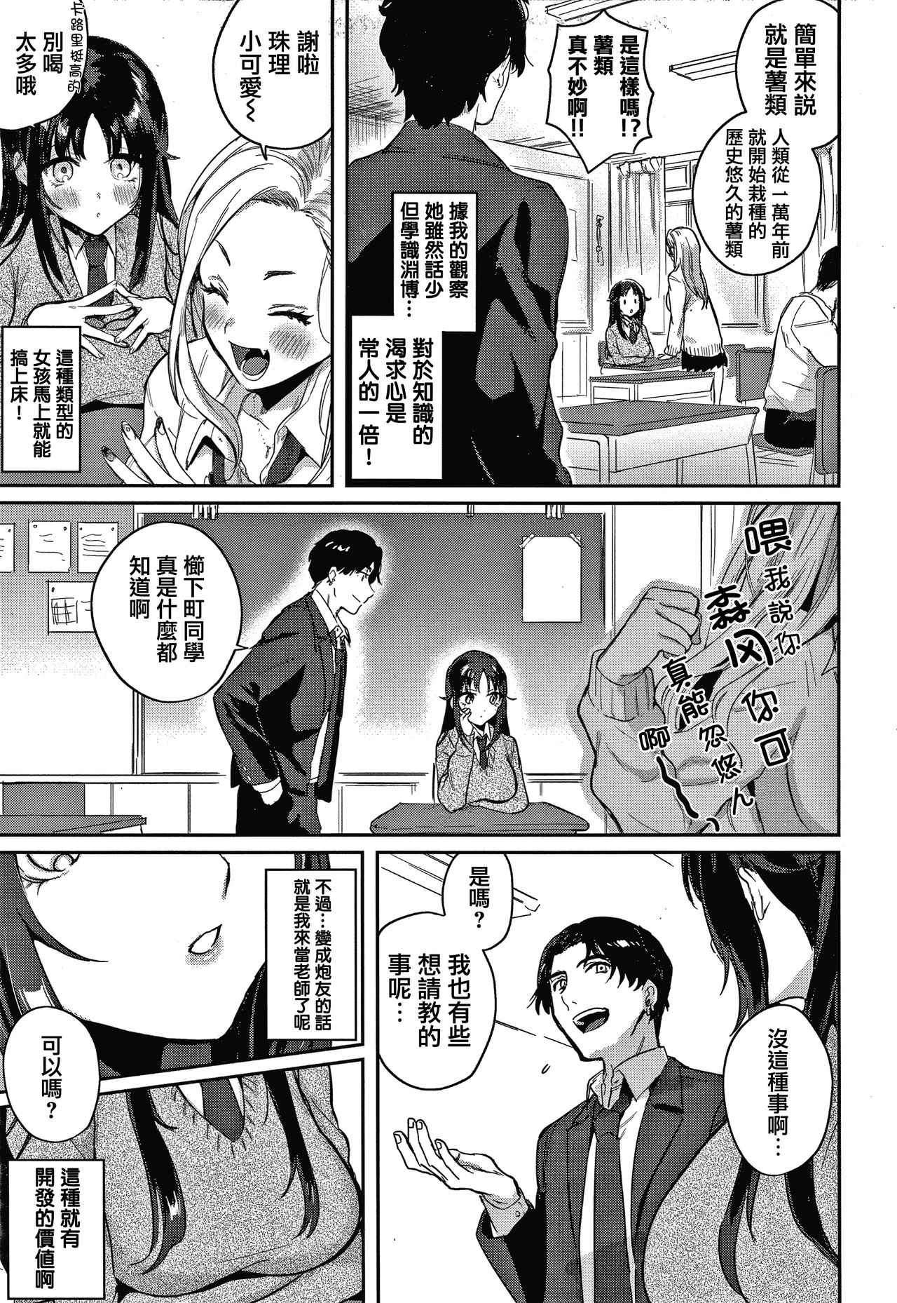 Eccentric Love - Page 41