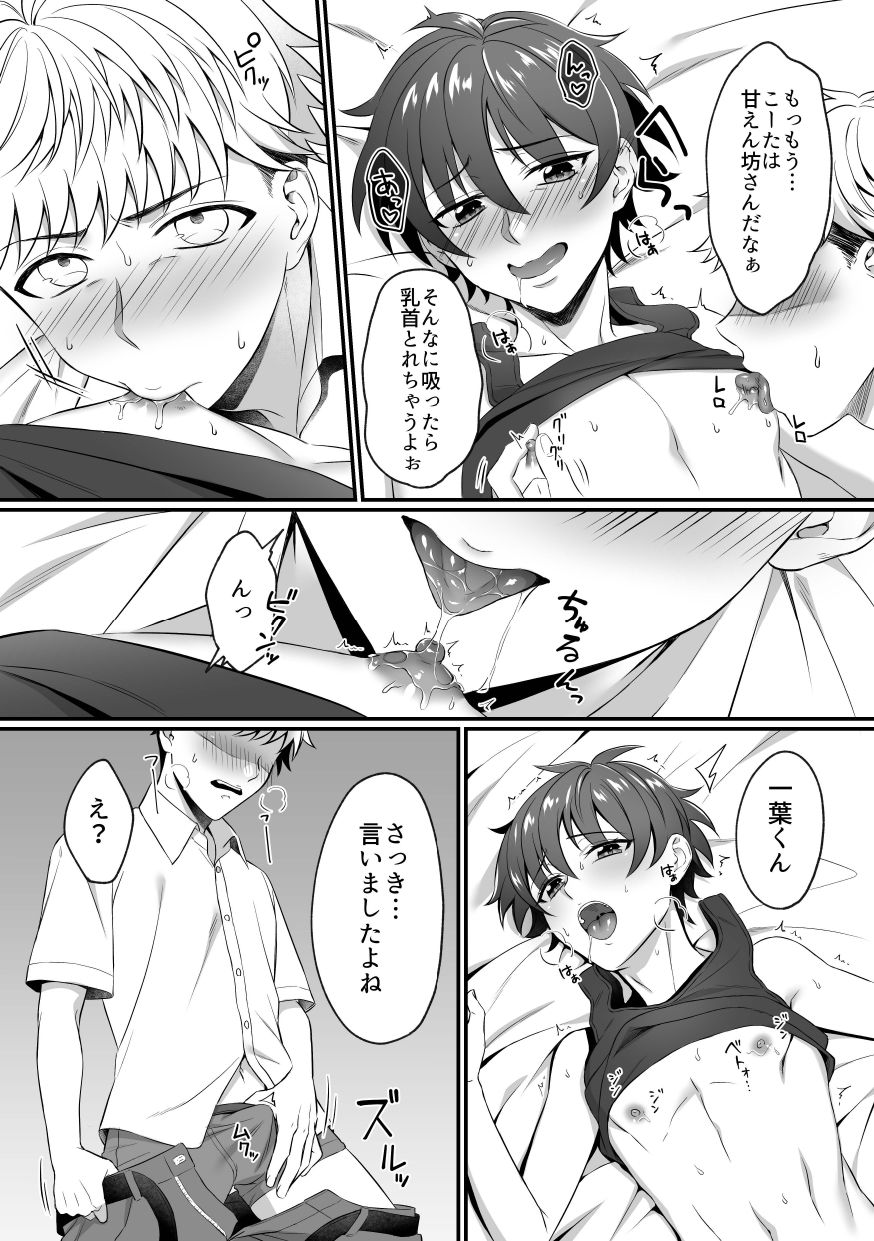 Kazuha-kun no Omata ga Yuruyuruna Wake - Page 9