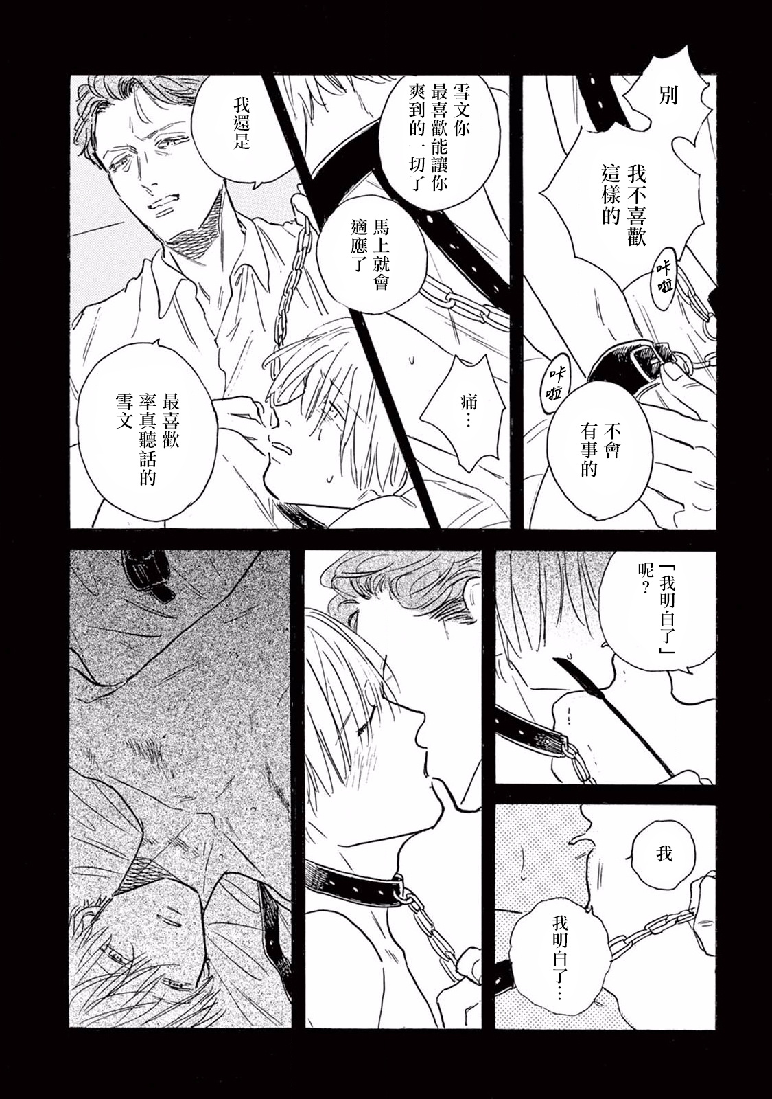 Lonely Playground 1-9 - Page 147