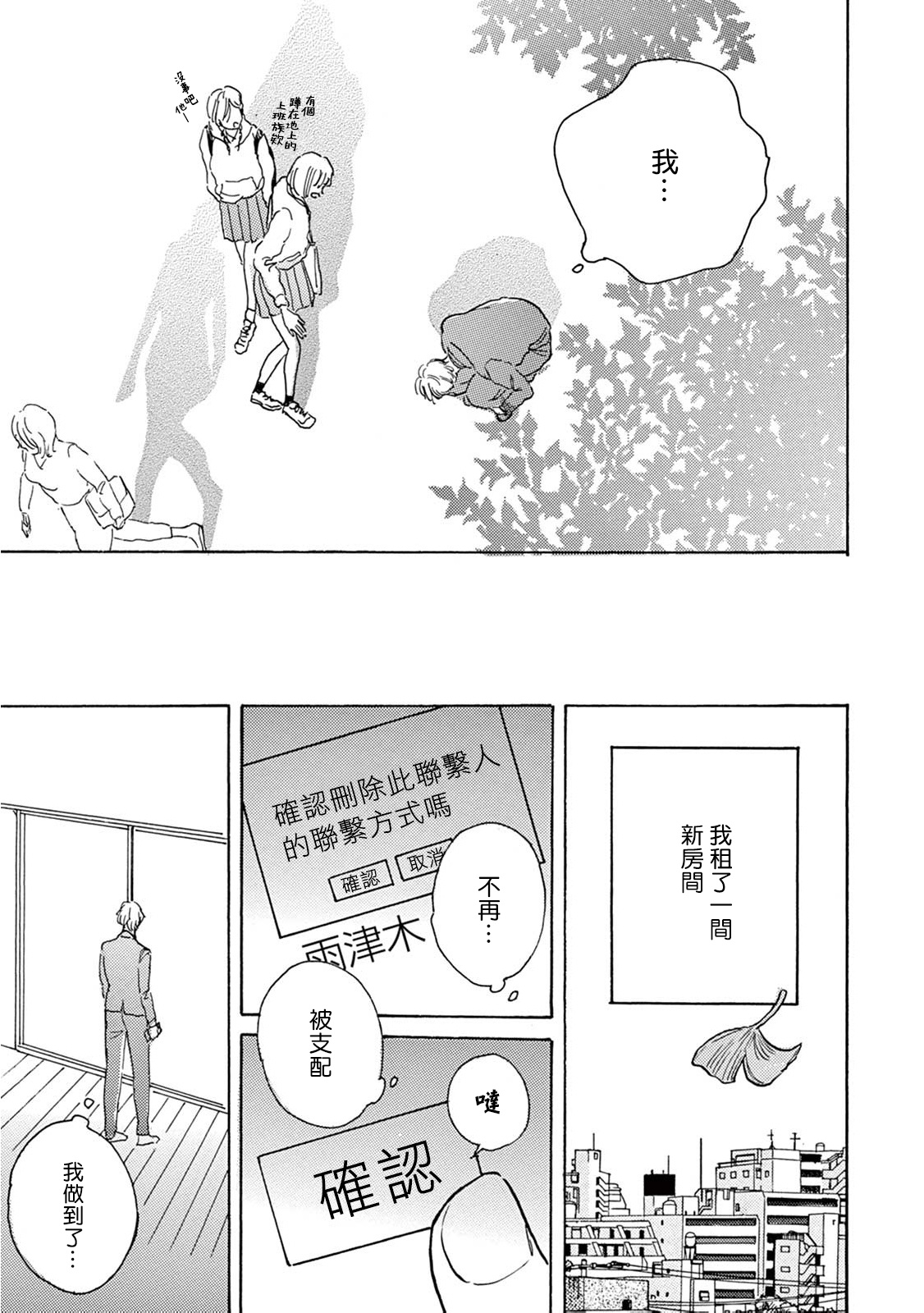 Lonely Playground 1-9 - Page 190