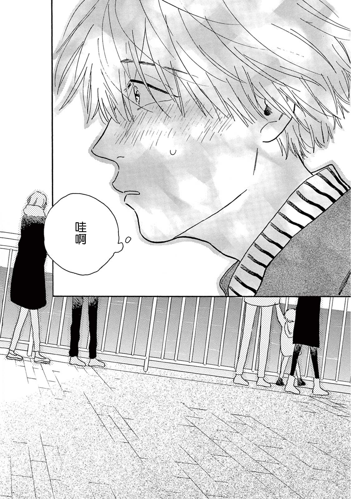 Lonely Playground 1-9 - Page 220