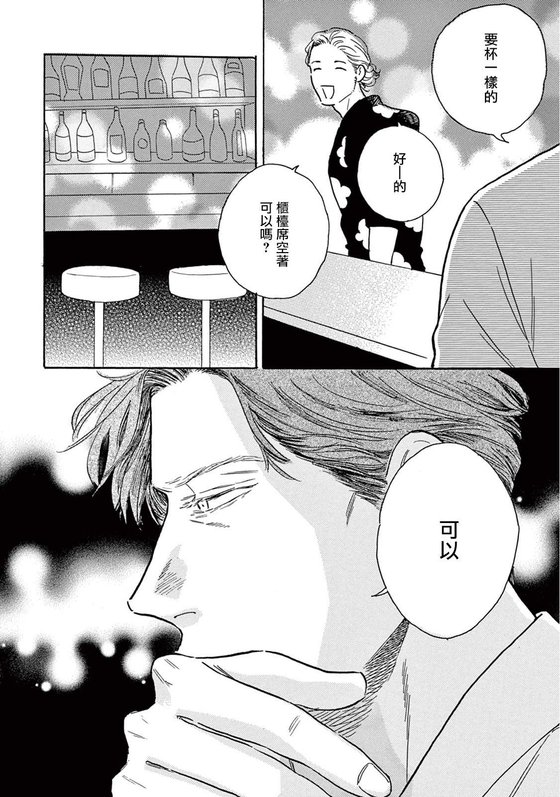Lonely Playground 1-9 - Page 236