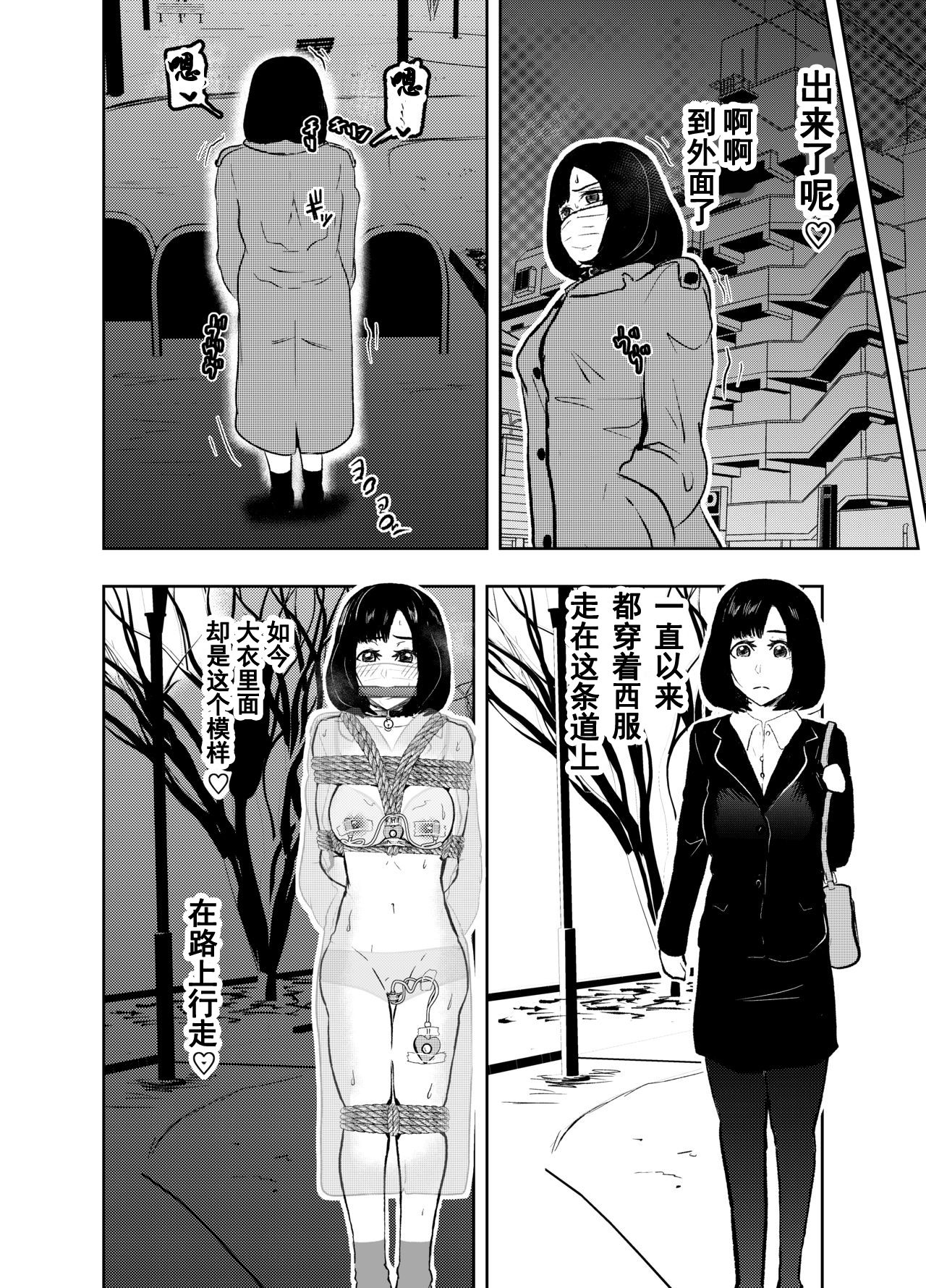 Solo DID Asobi - Page 16