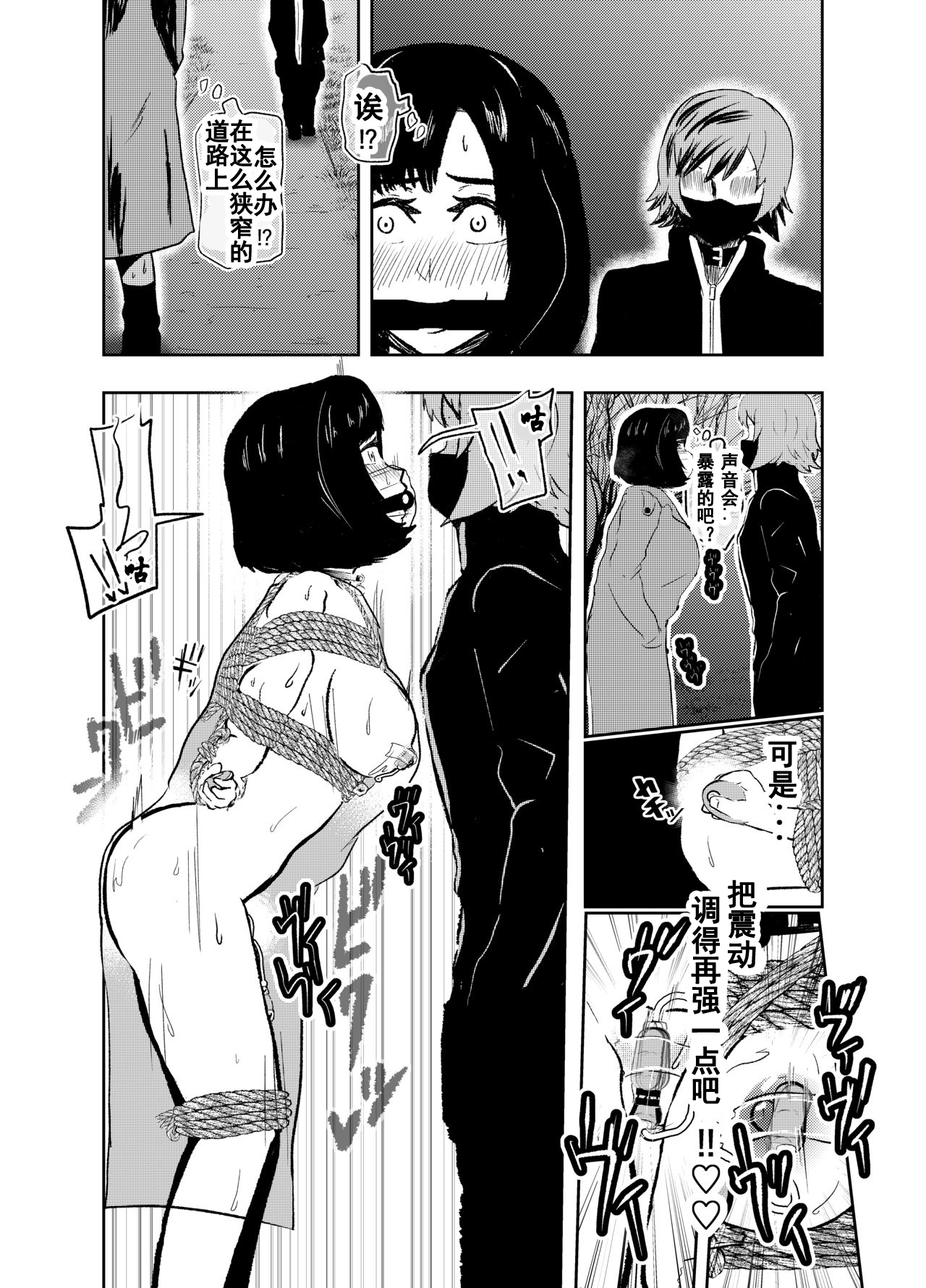 Solo DID Asobi - Page 18