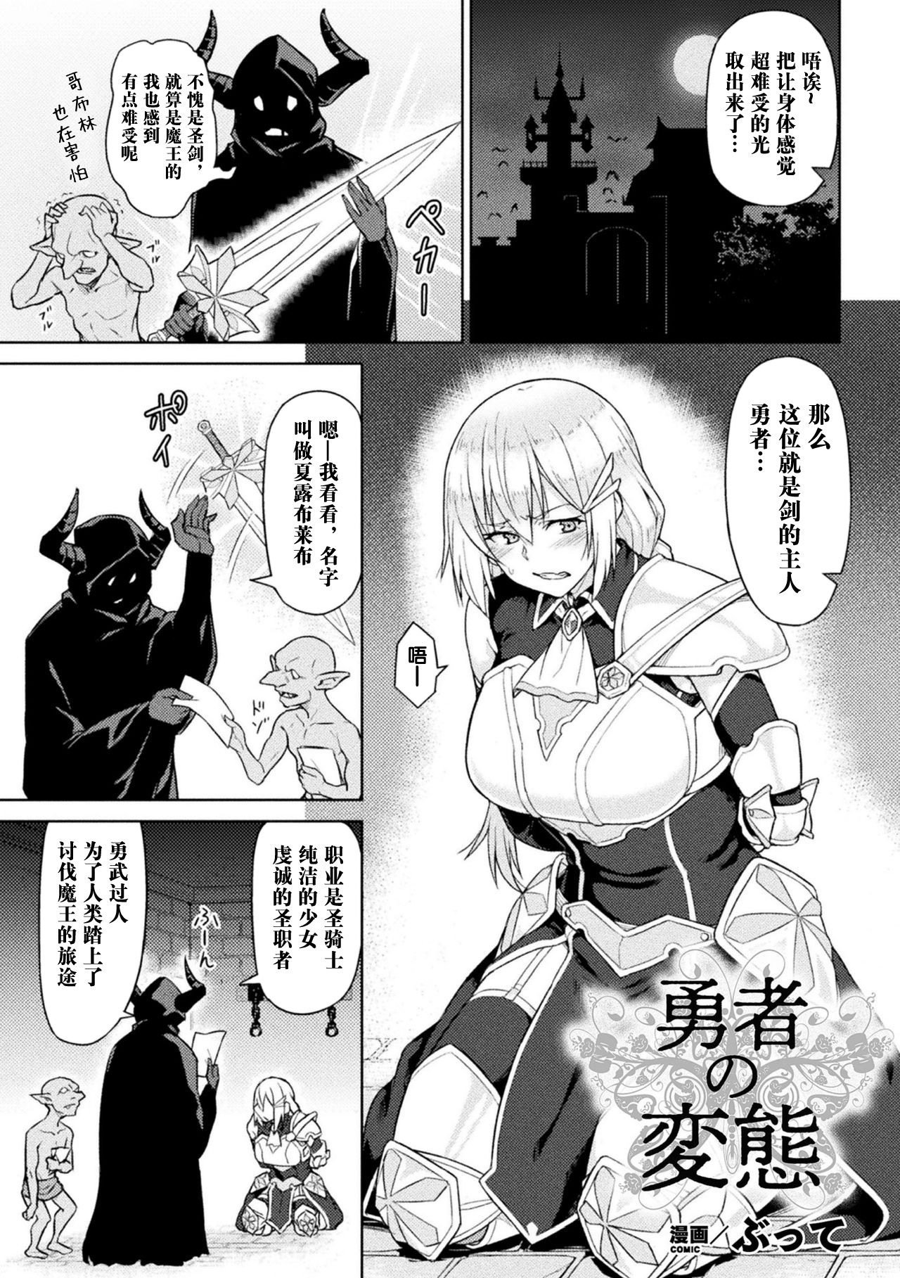 Yuusha no Hentai - Page 2