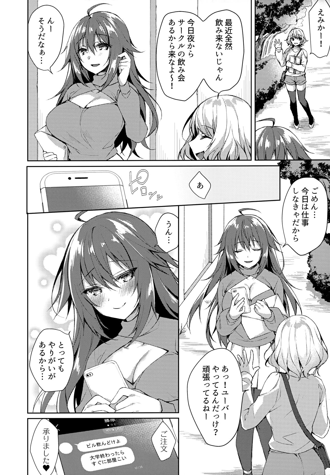 Konya, Watashi ga Itadakarerunoha... - Page 25