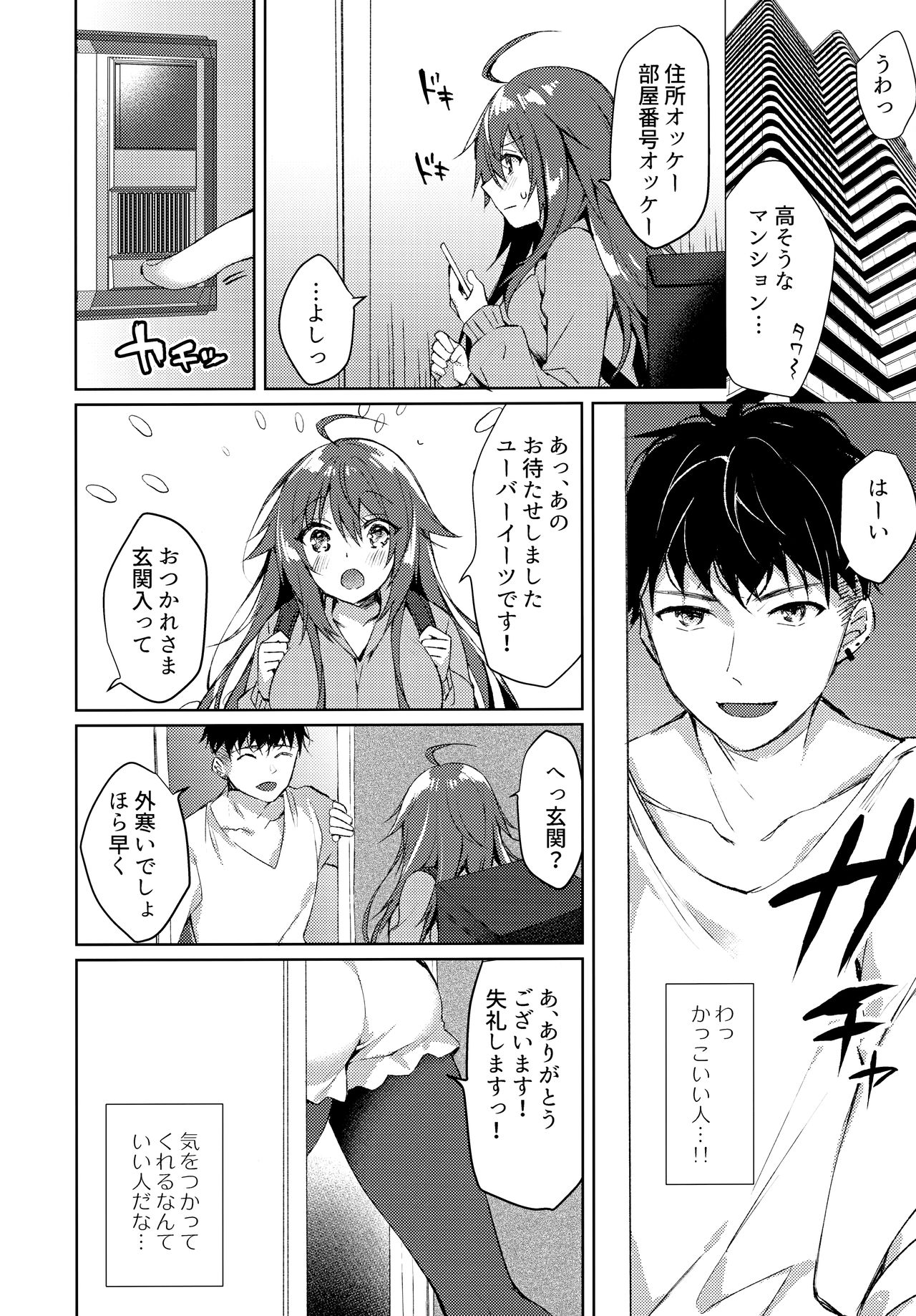Konya, Watashi ga Itadakarerunoha... - Page 7