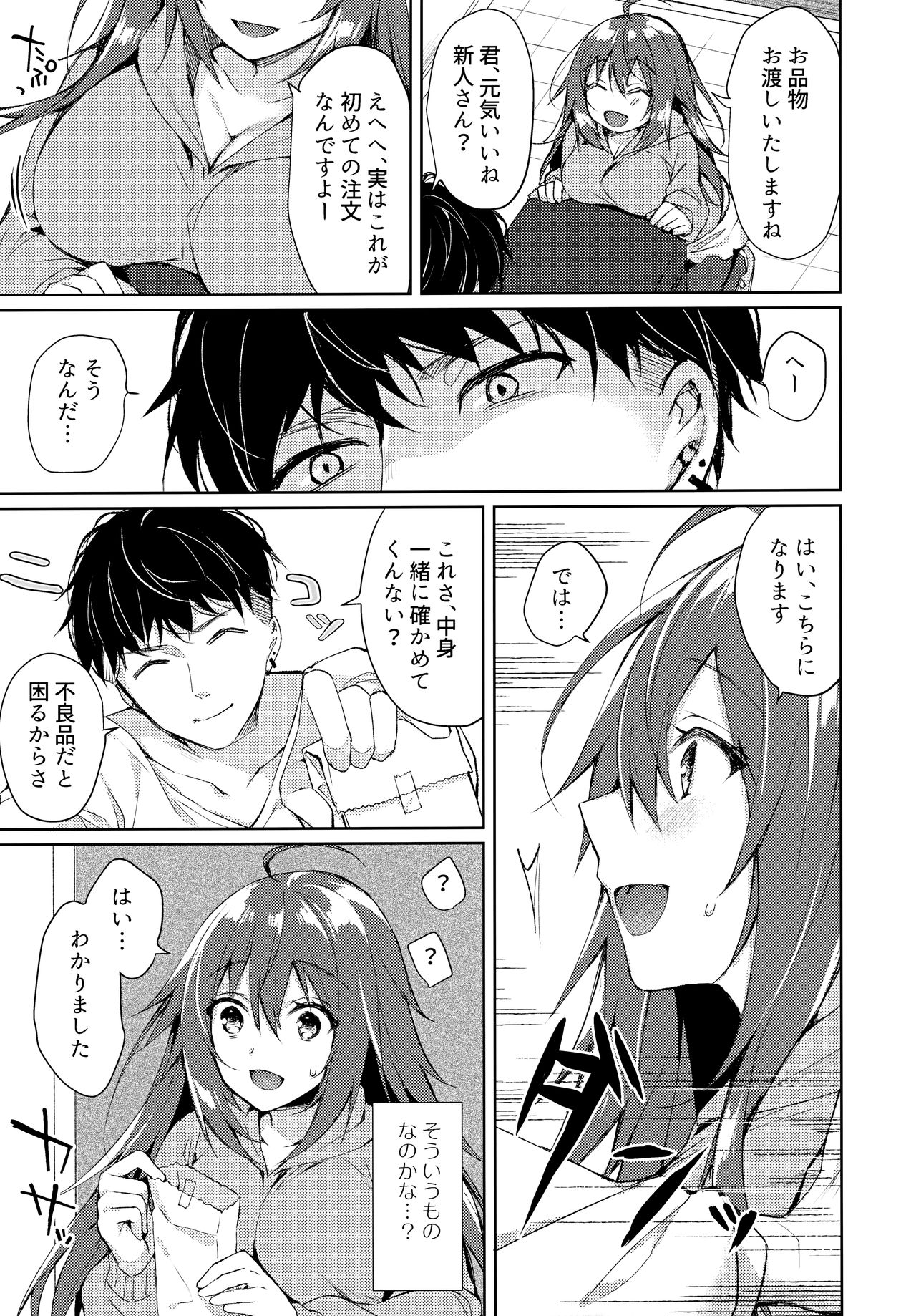 Konya, Watashi ga Itadakarerunoha... - Page 8