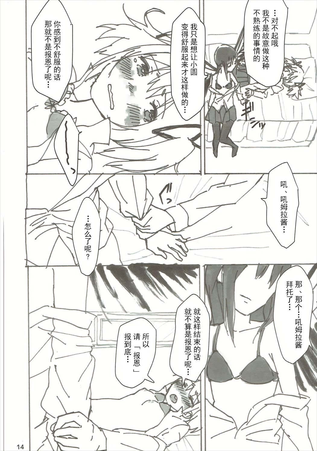 Homu no Ongaeshi - Page 15