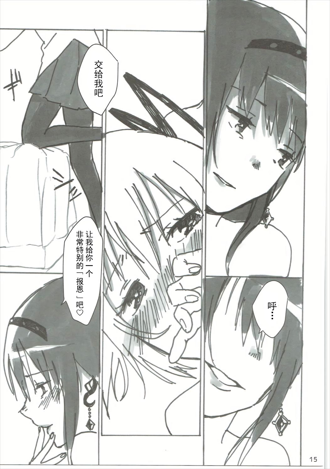 Homu no Ongaeshi - Page 16