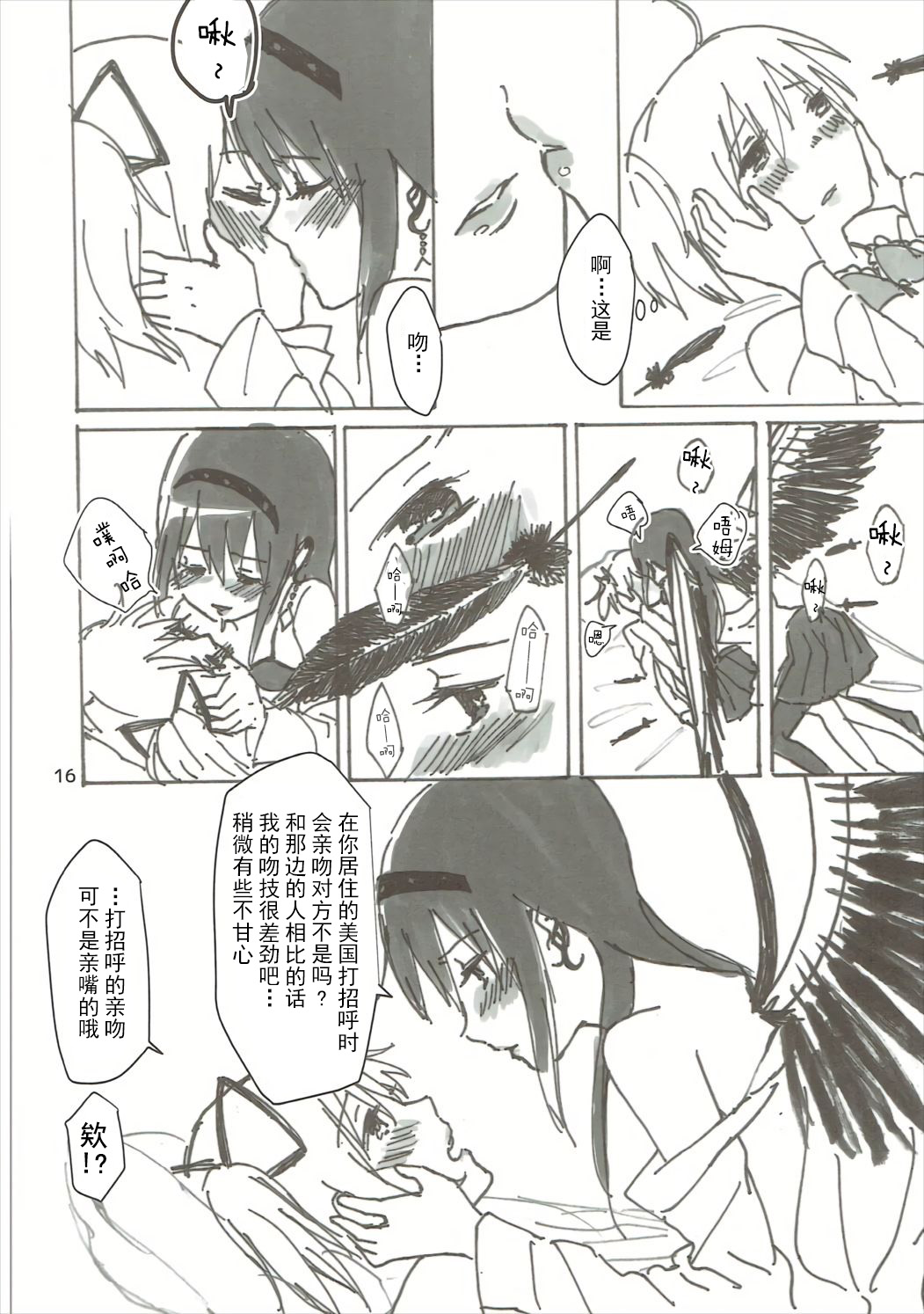 Homu no Ongaeshi - Page 17