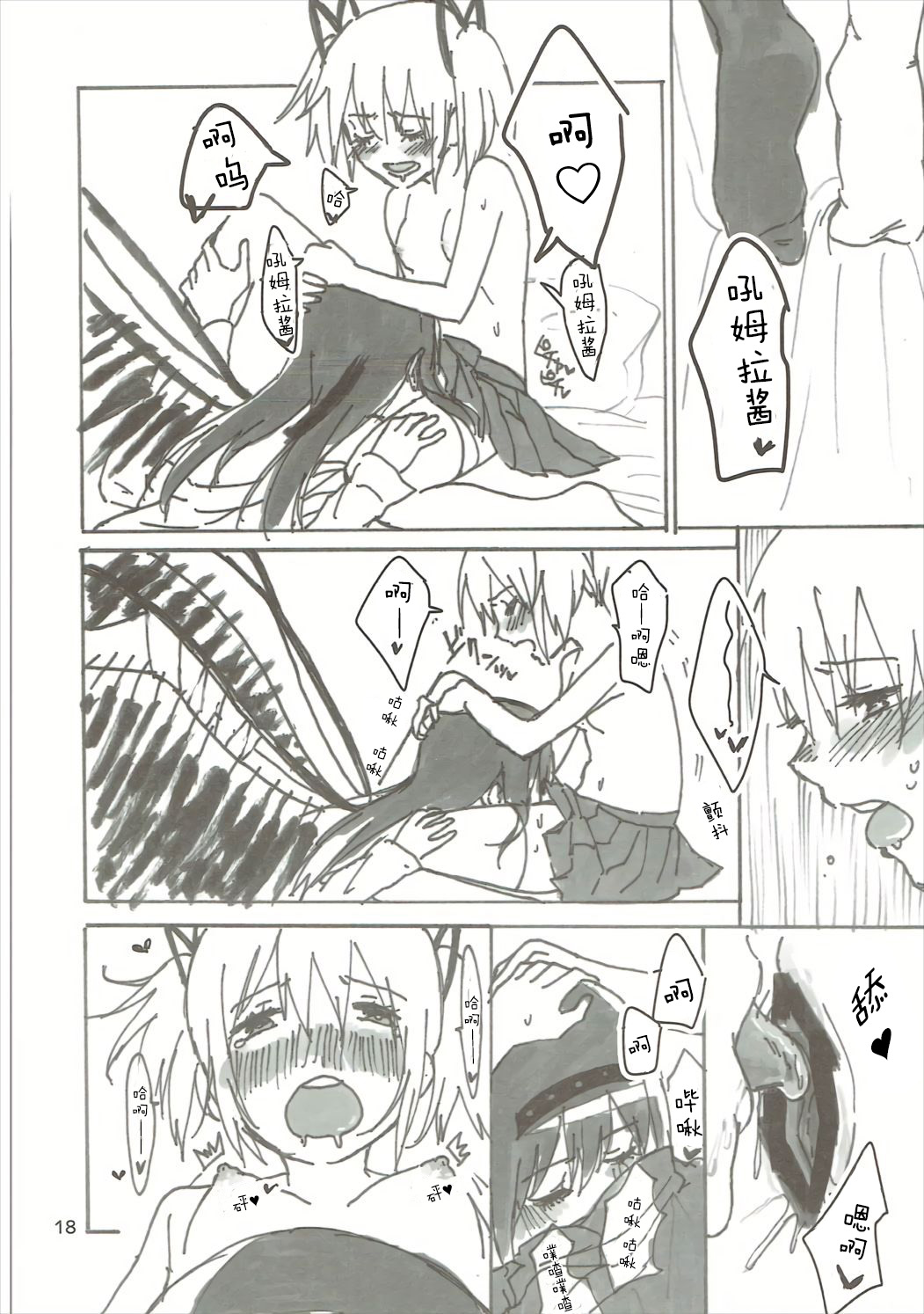Homu no Ongaeshi - Page 19