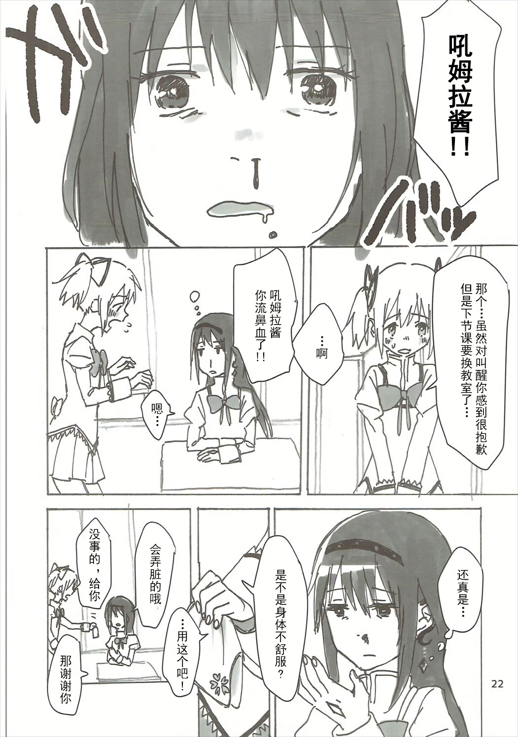 Homu no Ongaeshi - Page 23