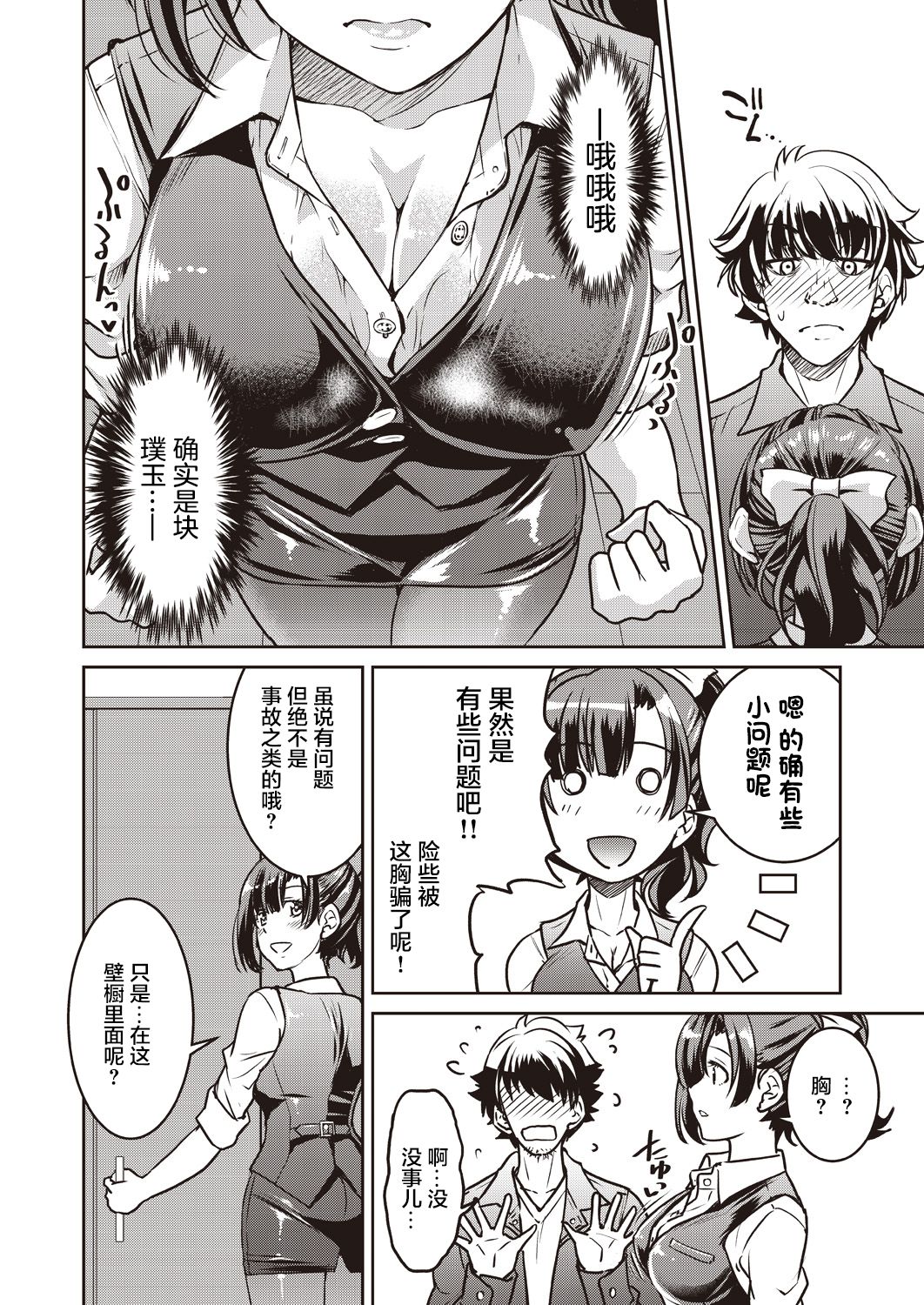 Genjitsu Sekai Cheat Nawashi Ichinonawa - Page 9
