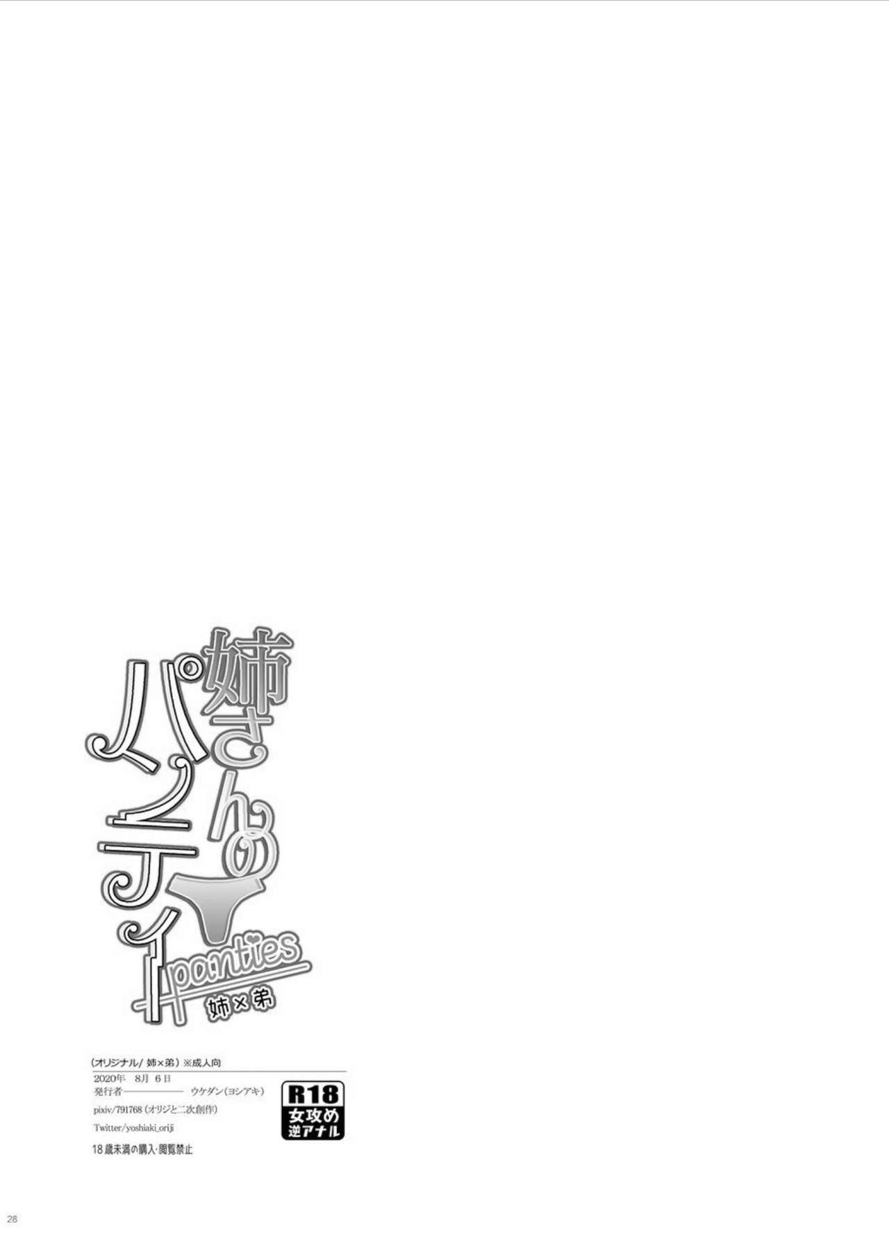Onee-san no panties - Page 27