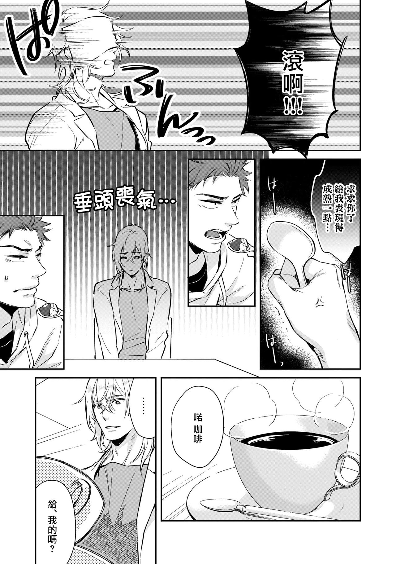 Android ni H na Kaihatsu Saremashita!? | 我被智能机器人色情开发了!? Ch. 1 - Page 21