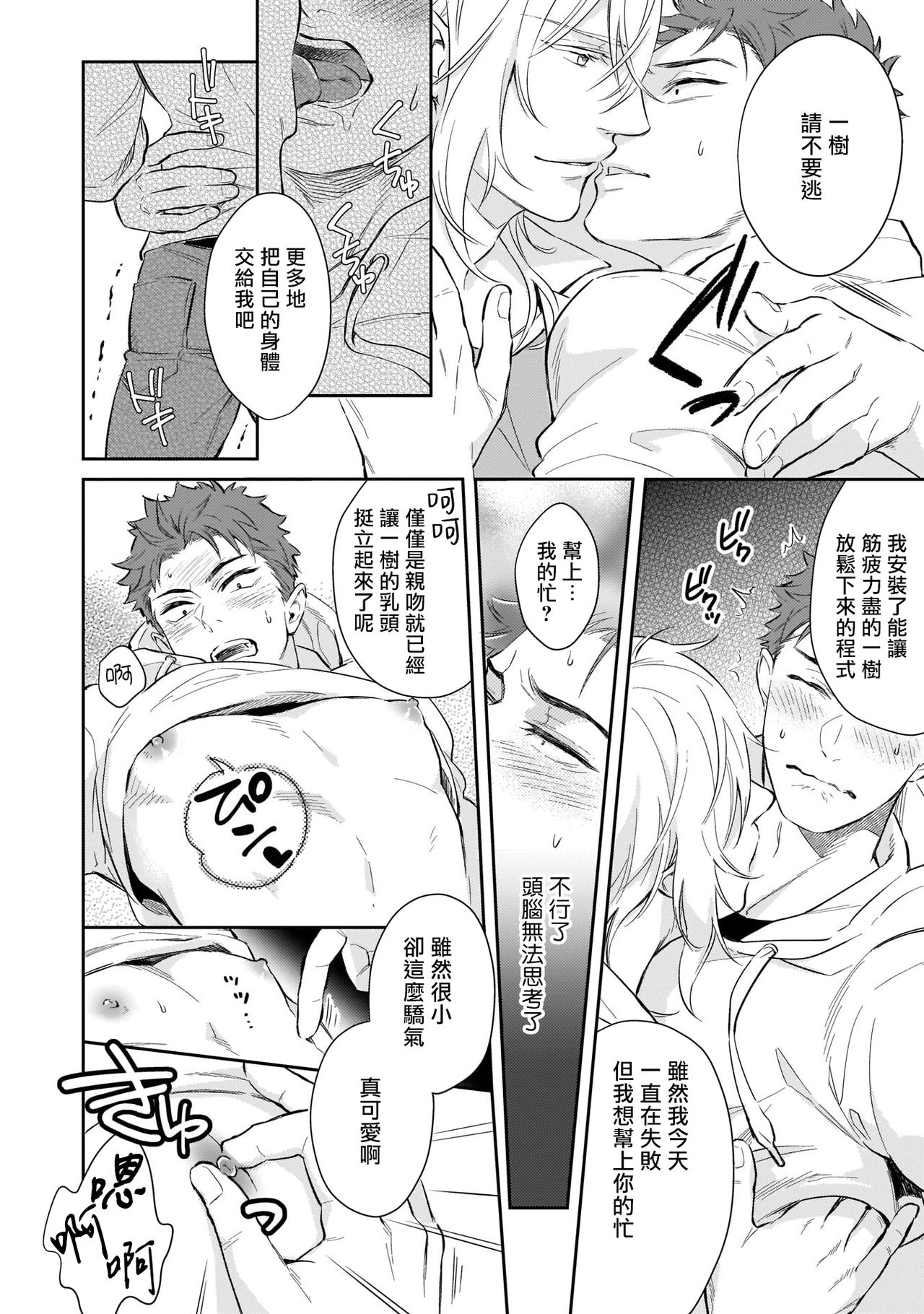 Android ni H na Kaihatsu Saremashita!? | 我被智能机器人色情开发了!? Ch. 1 - Page 26
