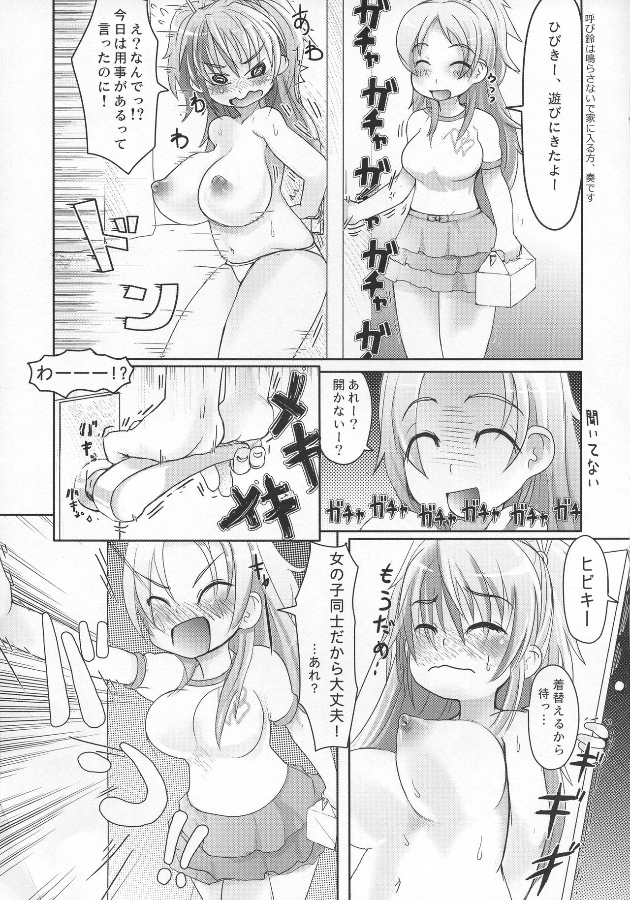 Sweets Hibiki Shibori! - Page 13