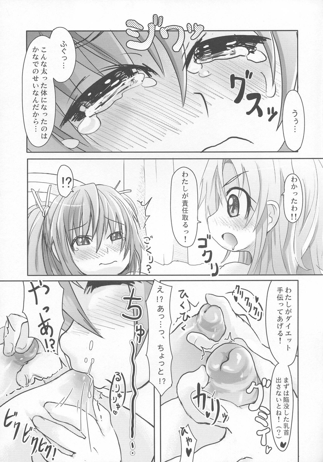 Sweets Hibiki Shibori! - Page 19