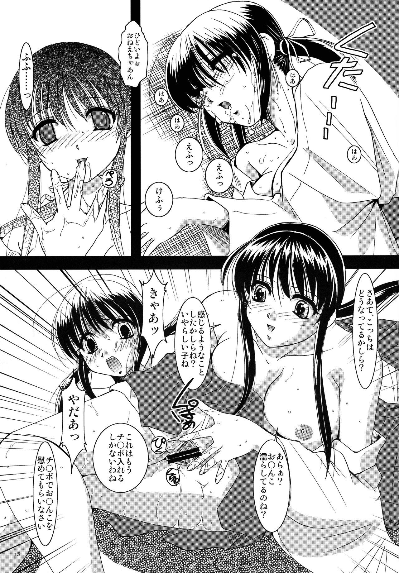 Mousou Sabou San - Page 15