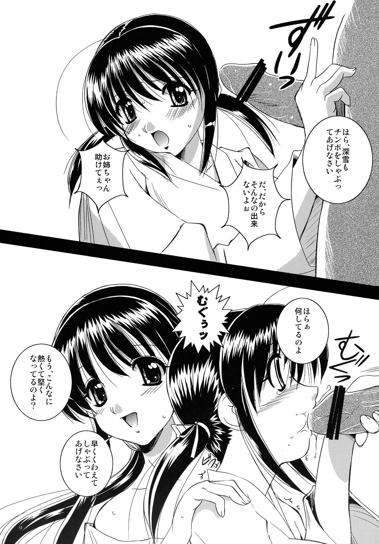 Mousou Sabou San - Page 9
