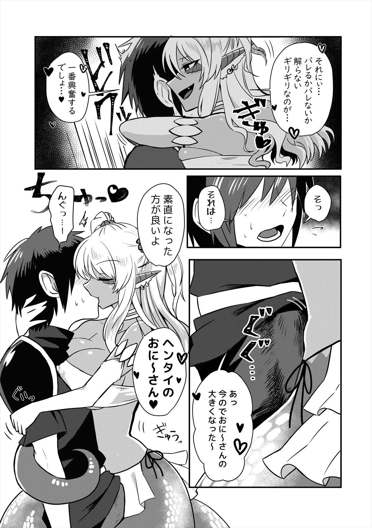 Lamia no Sato ~Goudoushi~ - Page 111