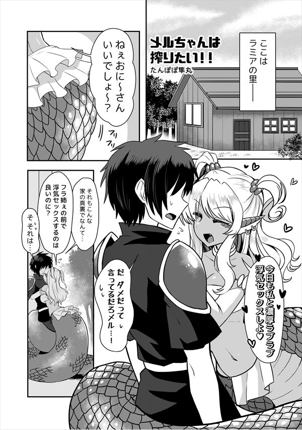 Lamia no Sato ~Goudoushi~ - Page 13