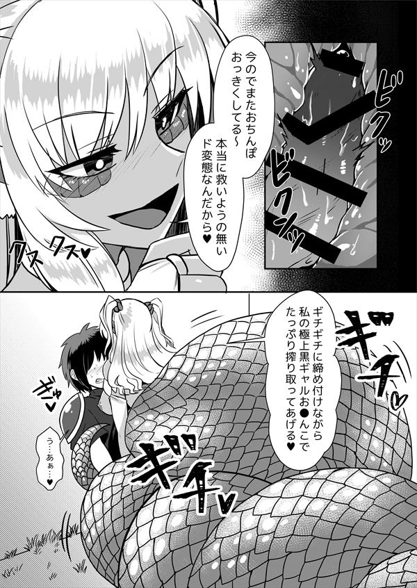 Lamia no Sato ~Goudoushi~ - Page 18