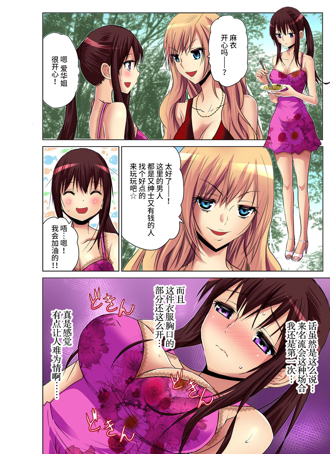 Hitozuma Asobi ~ Motto Uzuku no... 1-6 - Page 12