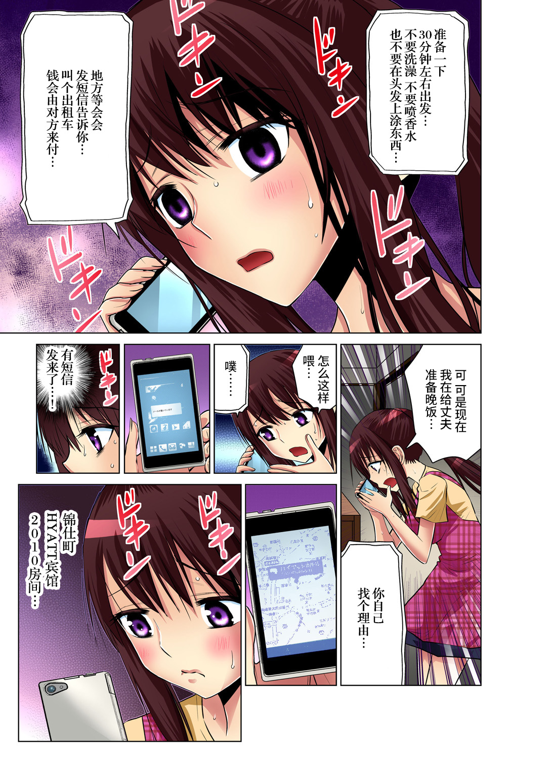 Hitozuma Asobi ~ Motto Uzuku no... 1-6 - Page 30