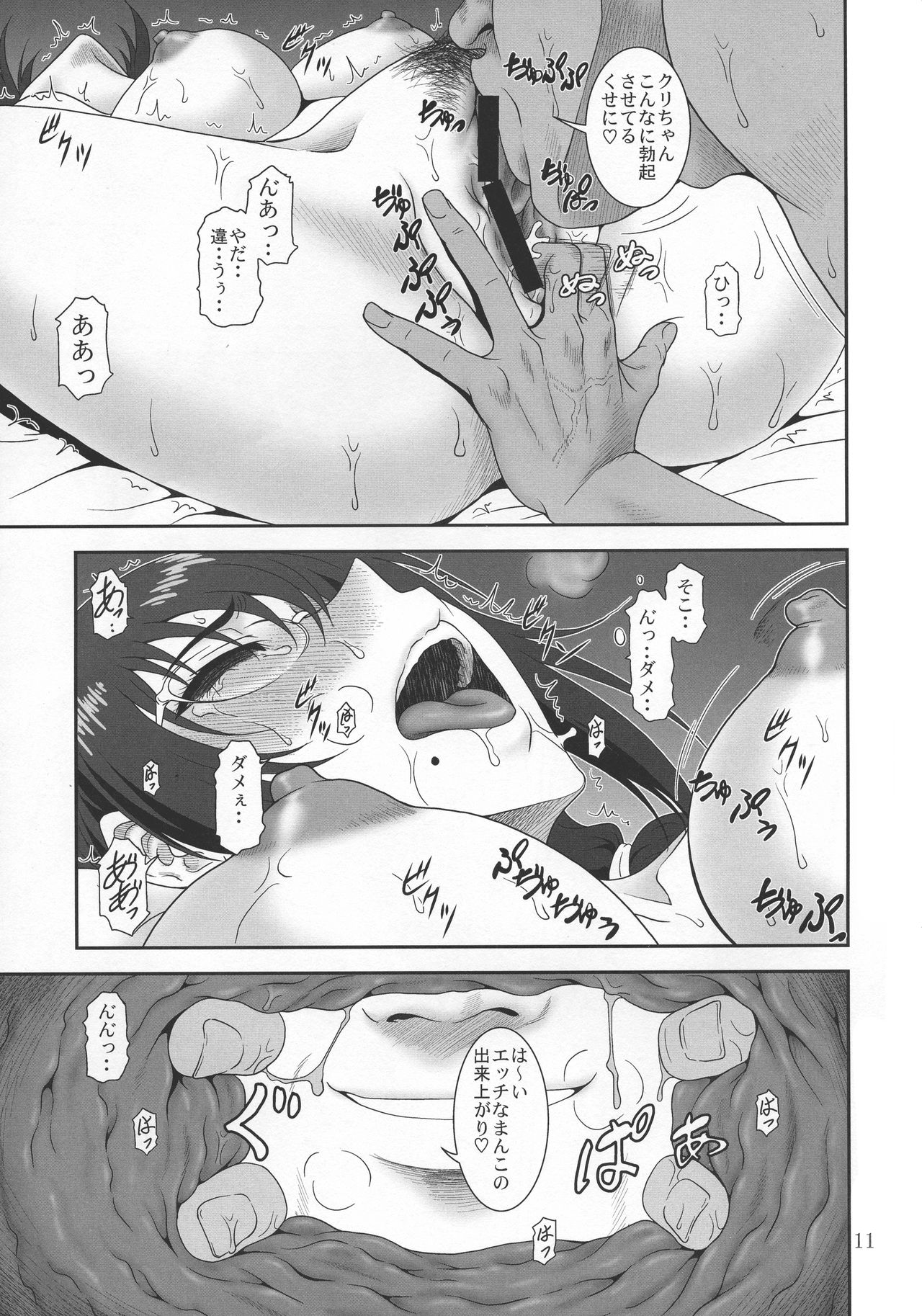 Kyuukyou no Wakusei - Planet of plight - Page 10