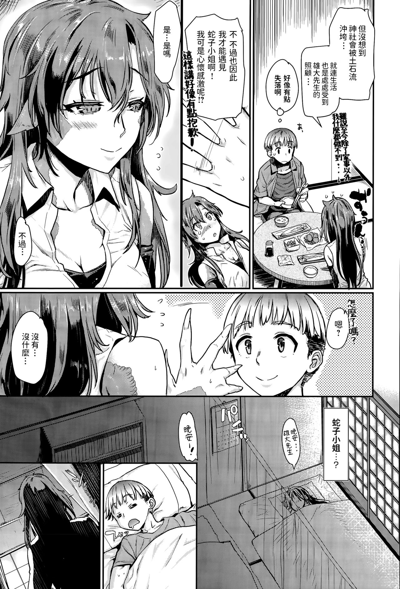 Nyorutto! Hebiko-san - Page 3